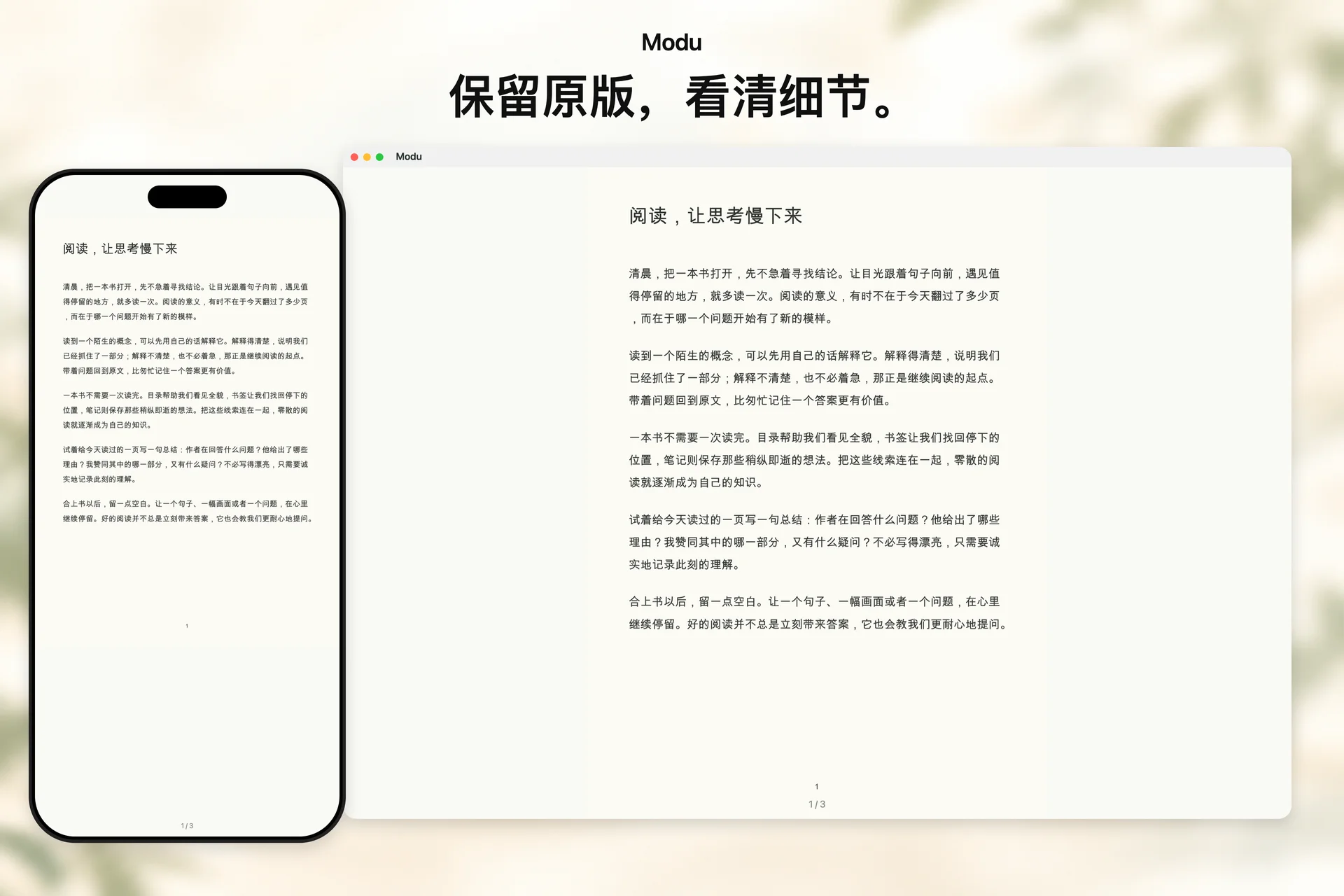 默读 Modu 截图
