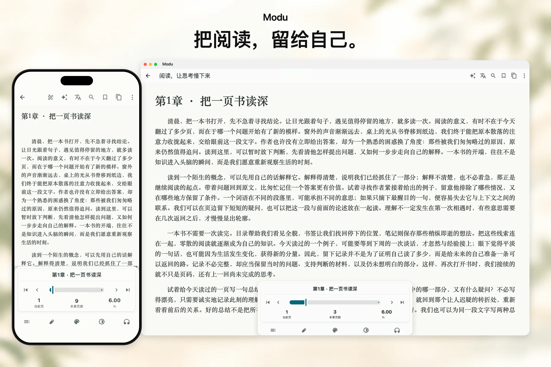 默读 Modu 截图