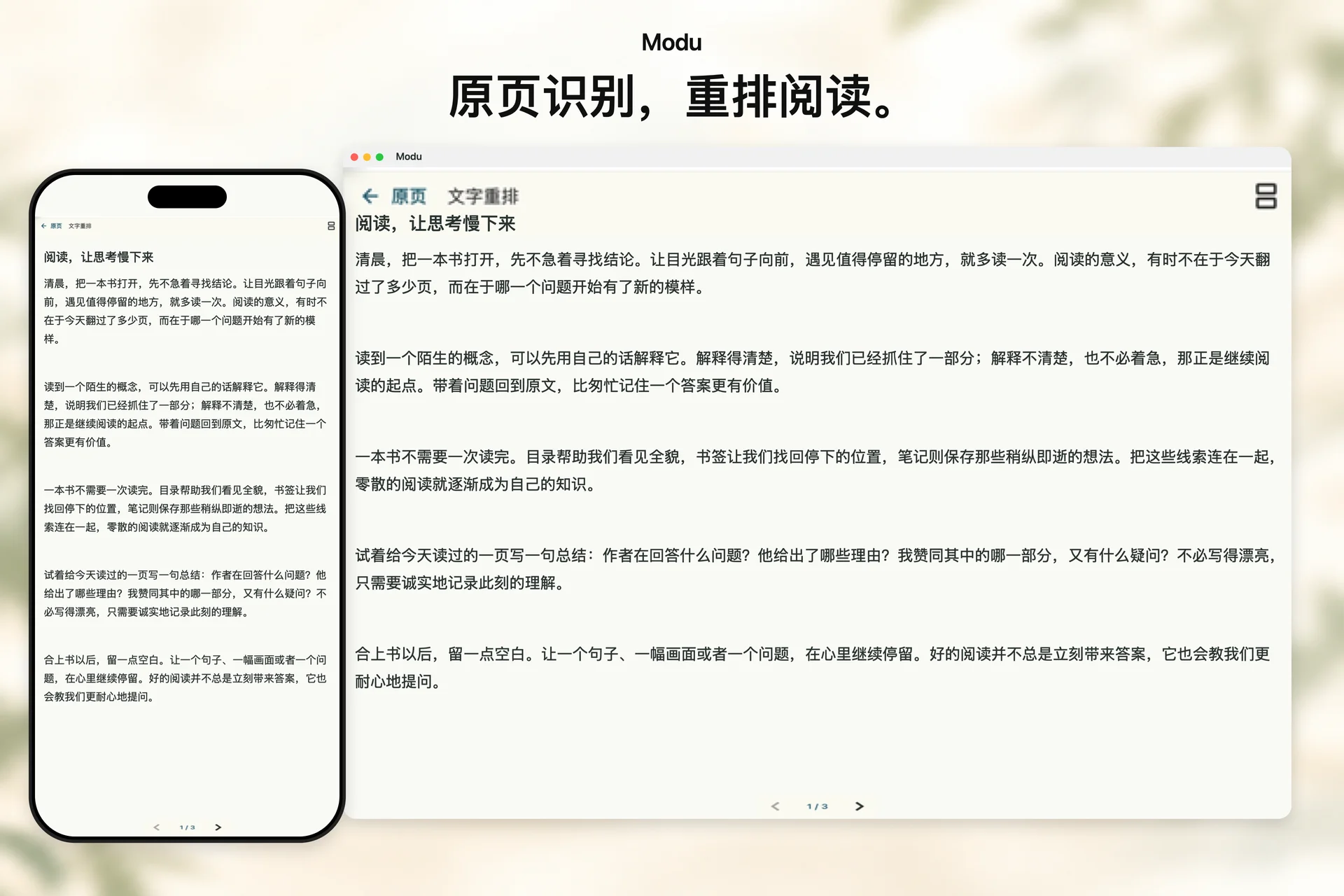 默读 Modu 截图