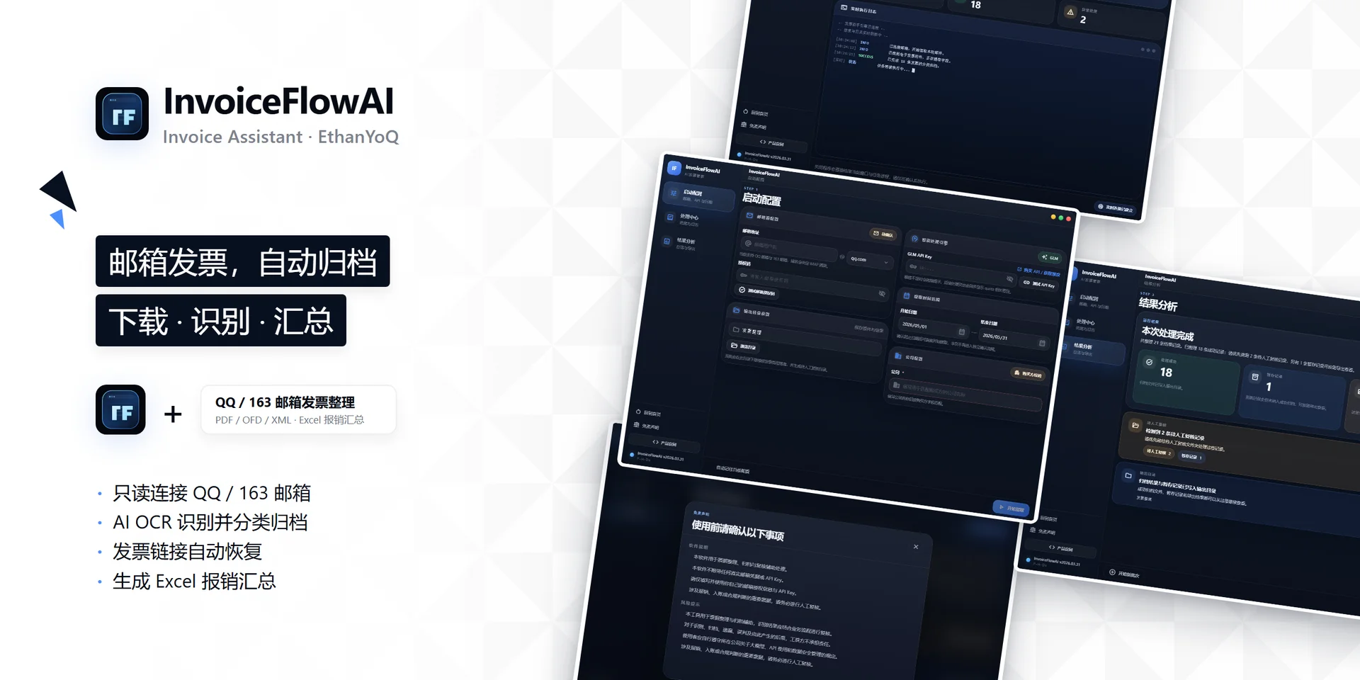 InvoiceFlowAI 截图