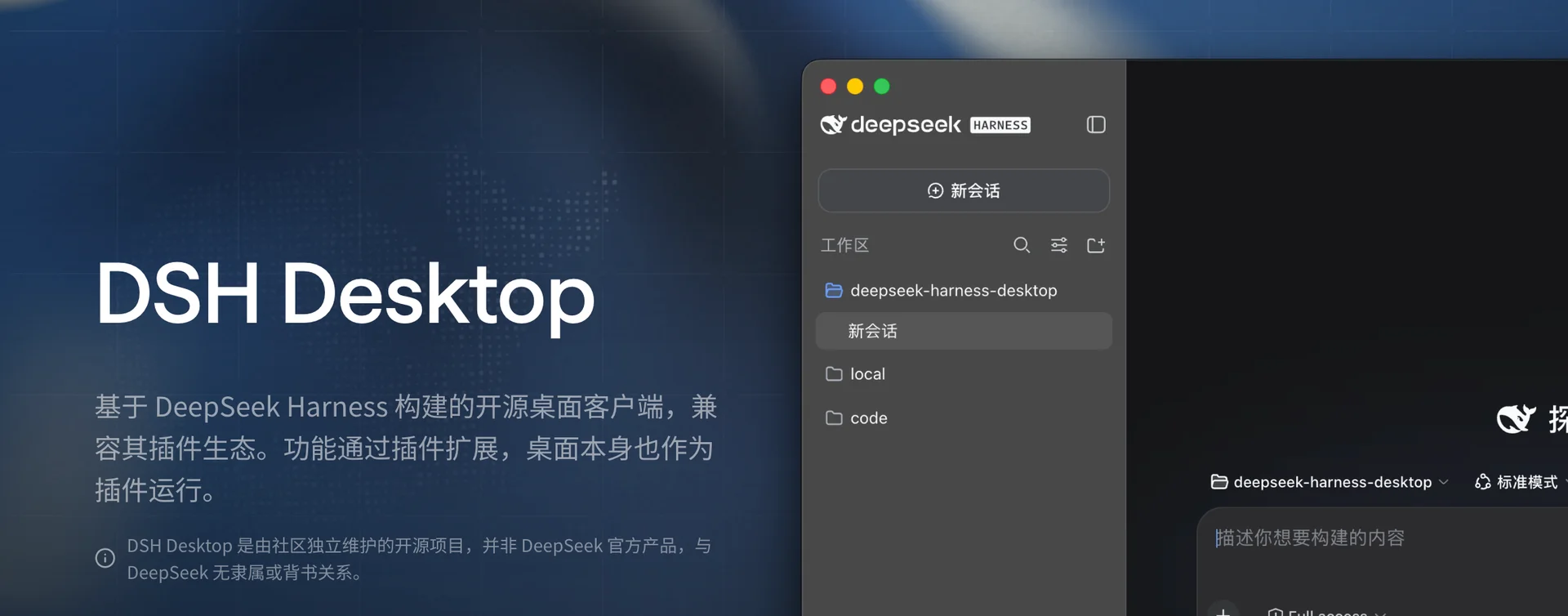 DeepSeek Harness 截图