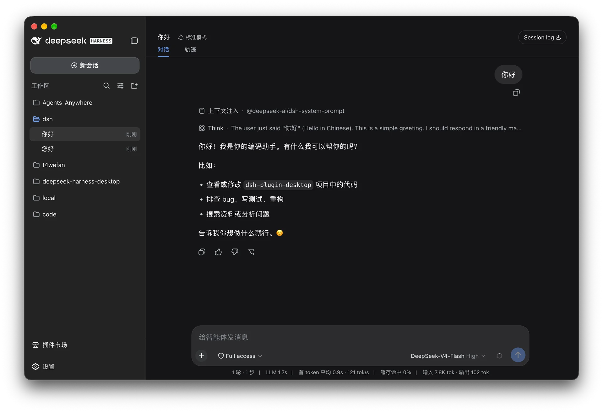 DeepSeek Harness 截图