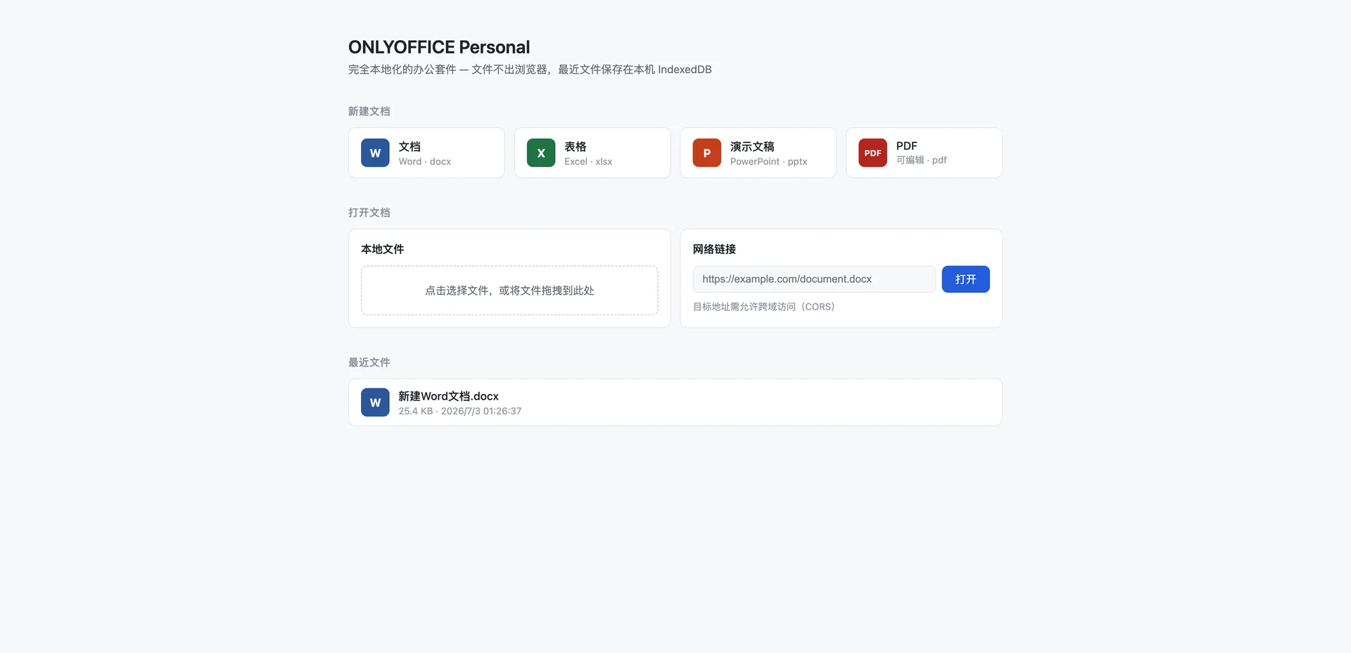 OnlyofficePersonal 截图