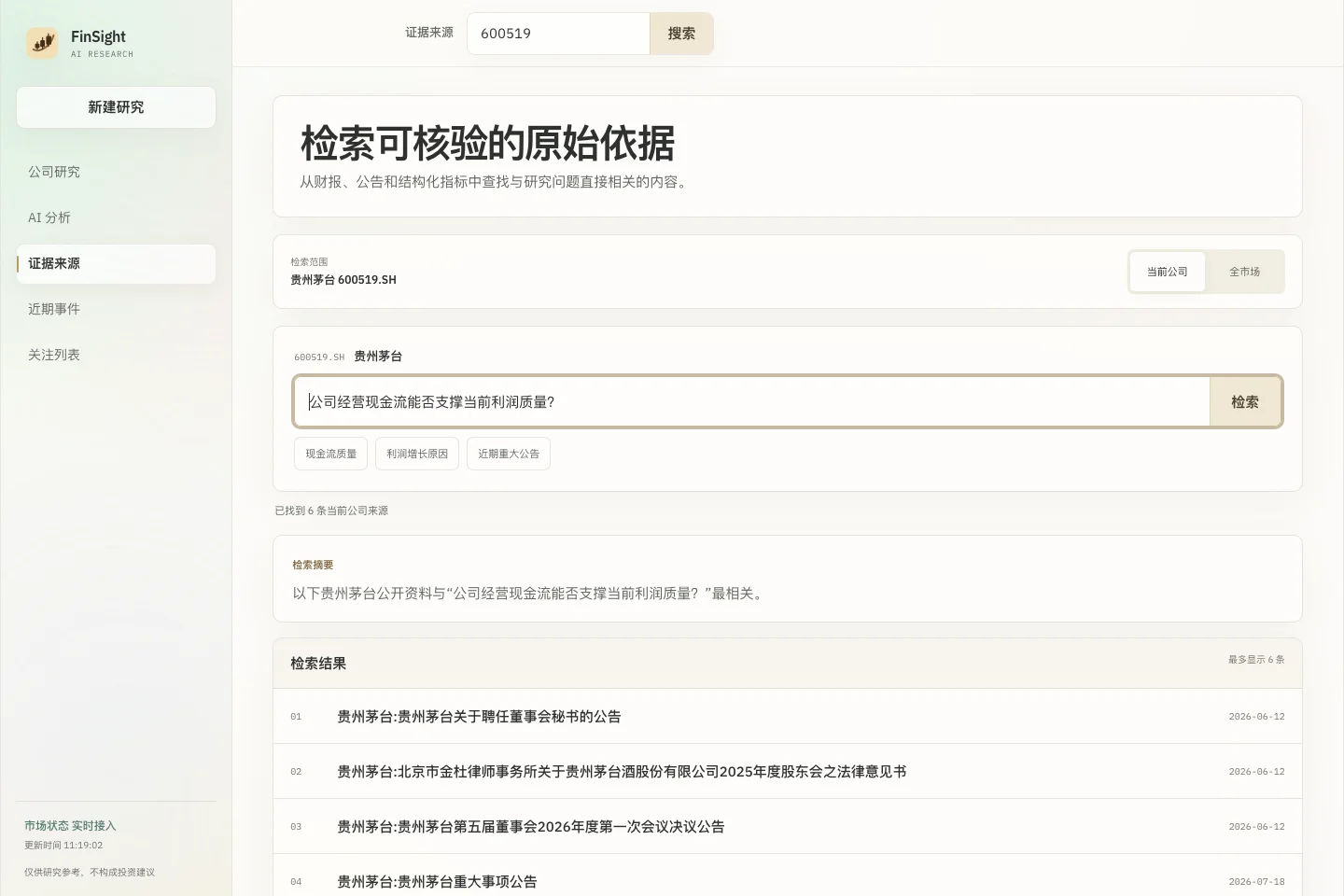 FinSight-AI 截图
