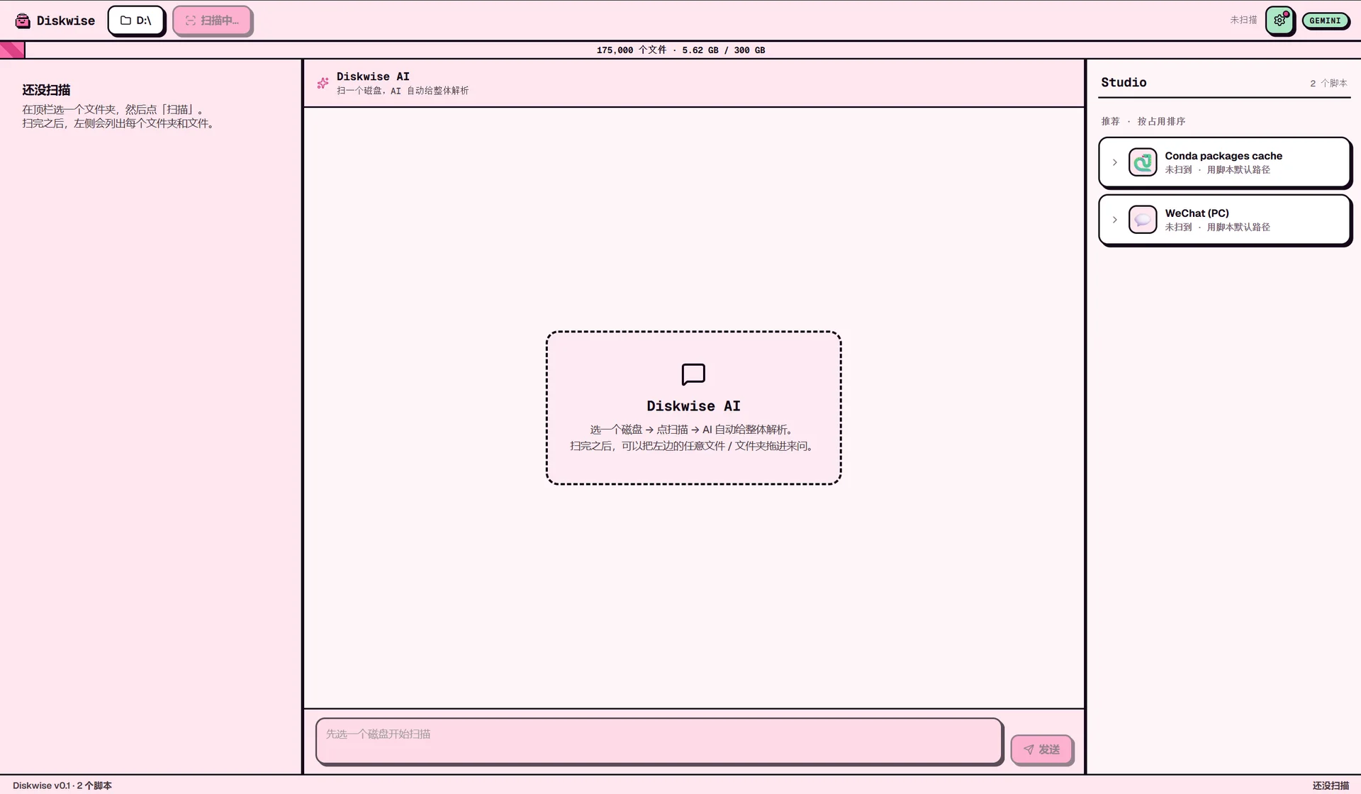Pinkbin 截图