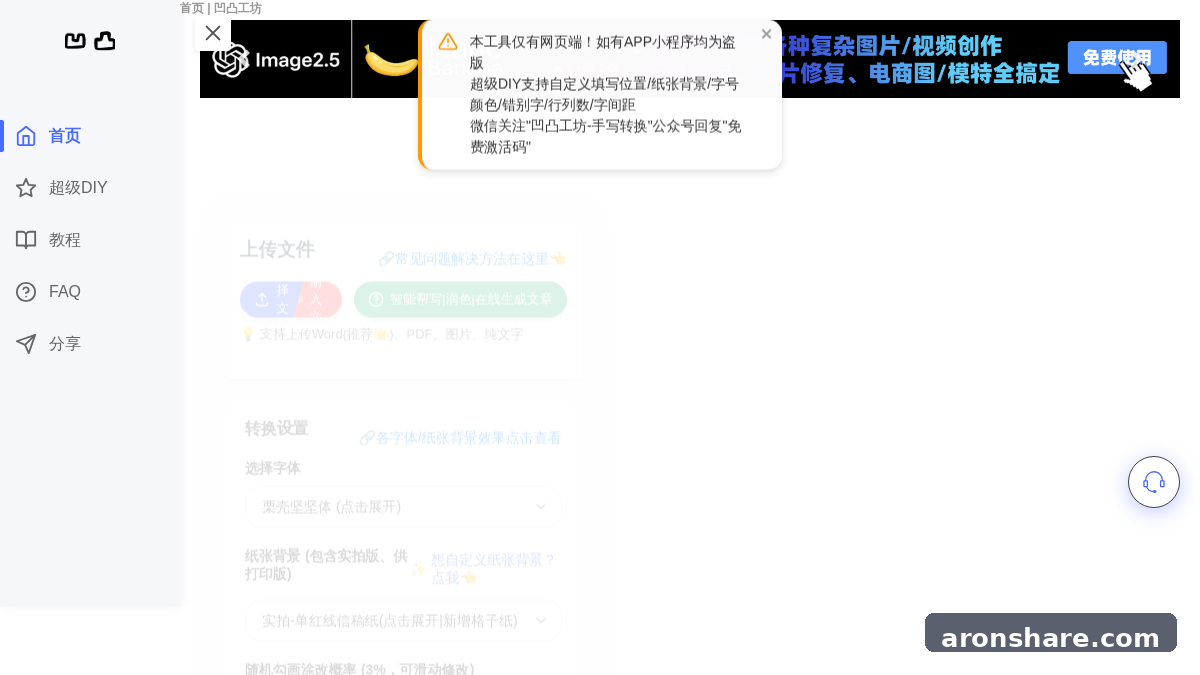 凹凸工坊 手写字体生成器，支持 Word、PDF 和图片转手写