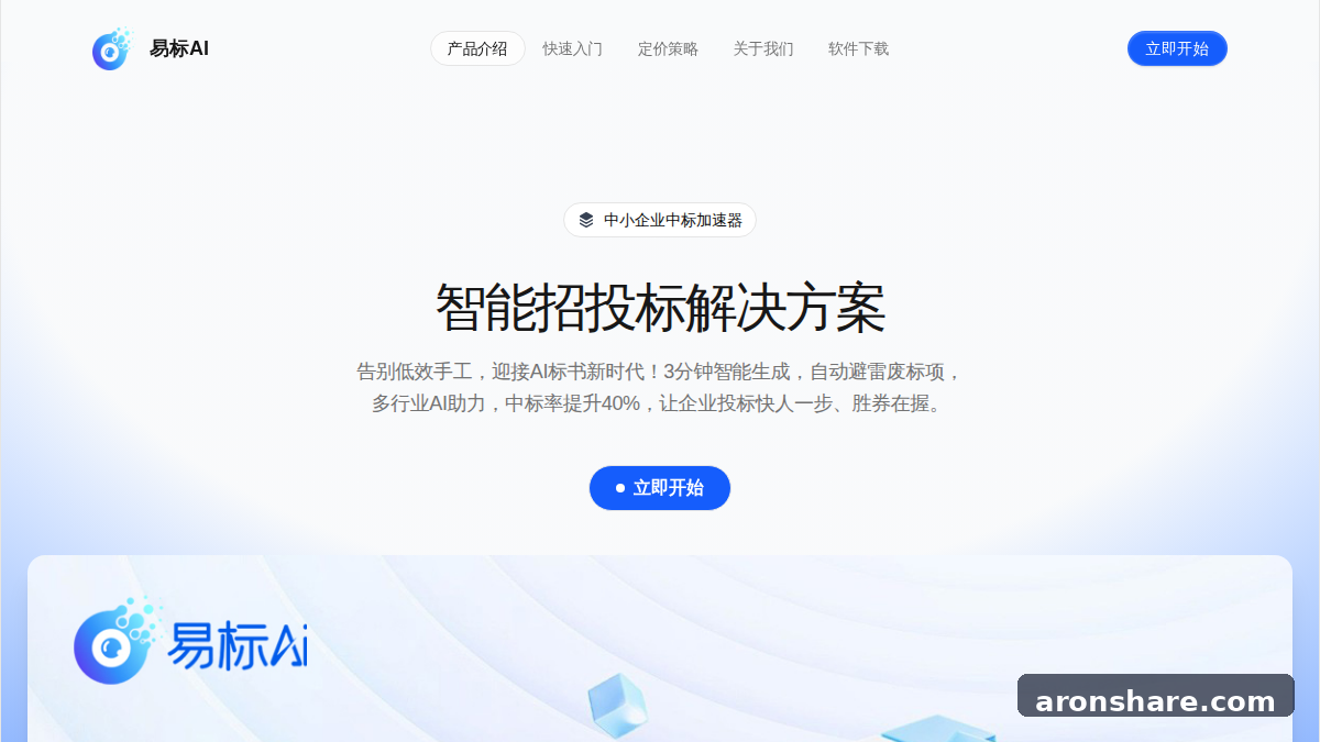 OpenBidKit 易标 开源 AI 写标书工具，支持企业知识库与废标项检查