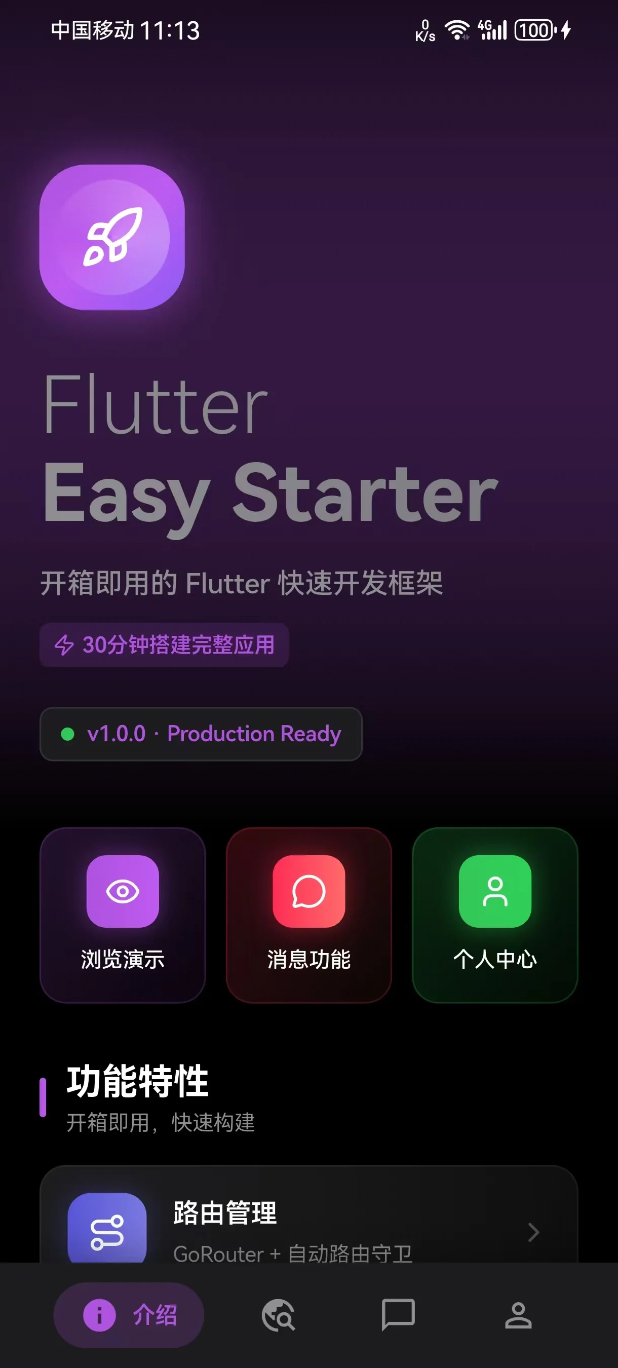 flutter-easy-starter 界面截图